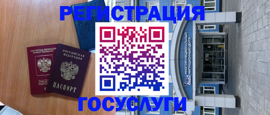 временная регистрация адрес в Домодедово