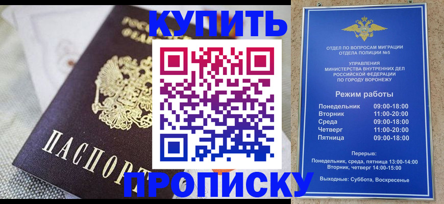 временная регистрация купить в Домодедово