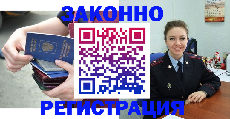 регистрация в Домодедово